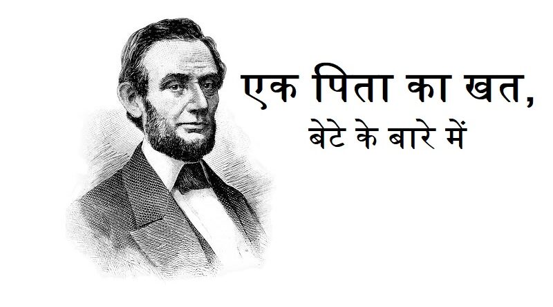 एक पिता का खत, बेटे के बारे में