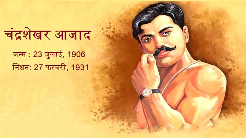 चंद्रशेखर आजाद की जीवनी