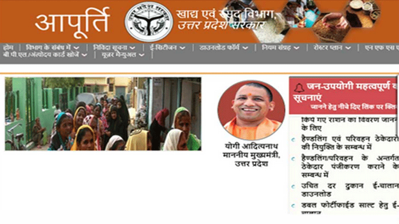 Ration Card Online 2022