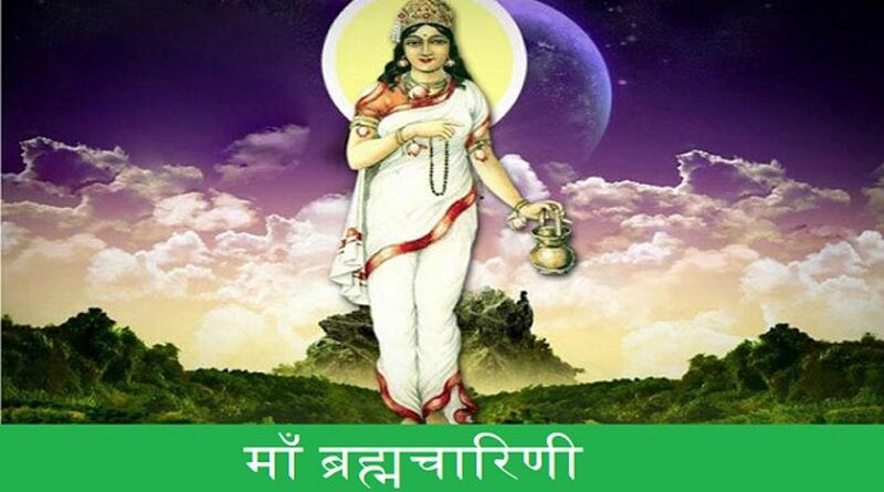 माँ ब्रह्मचारिणी