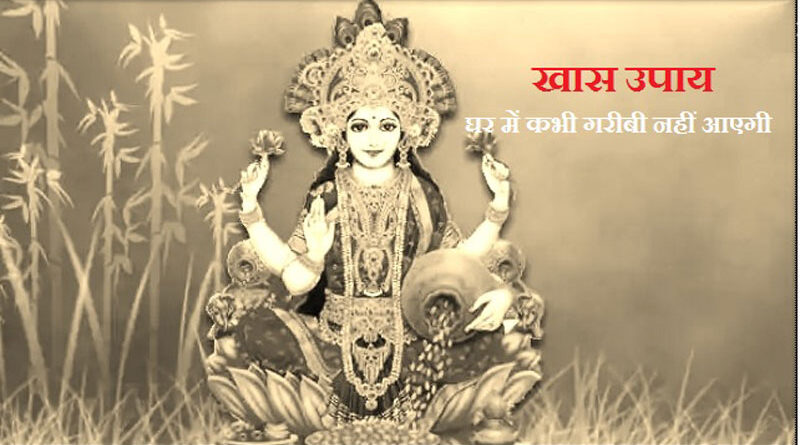 घर में दरिद्रता आने के कारण