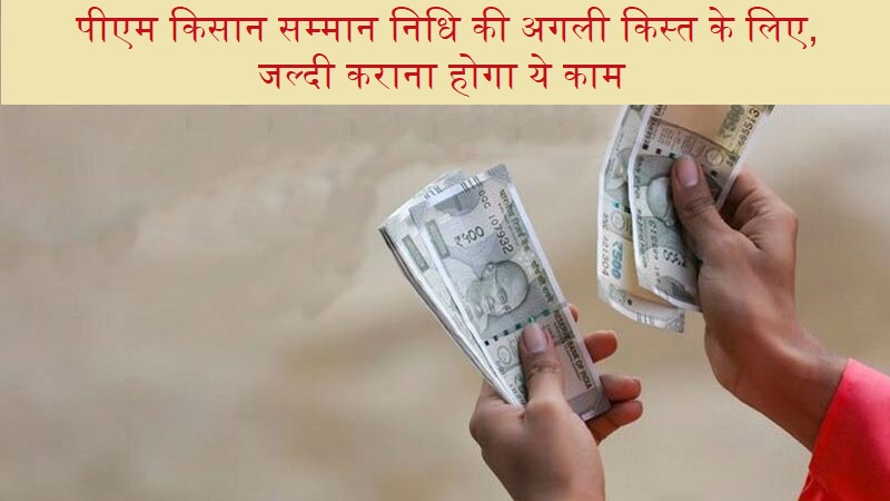 eKYC PM Kisan Samman Nidhi