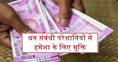 राशि के अनुसार धन प्राप्ति के उपाय